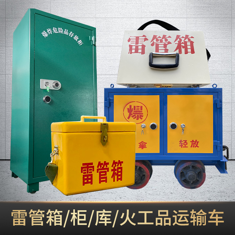 林周危险品存放柜使用注意事项全解析