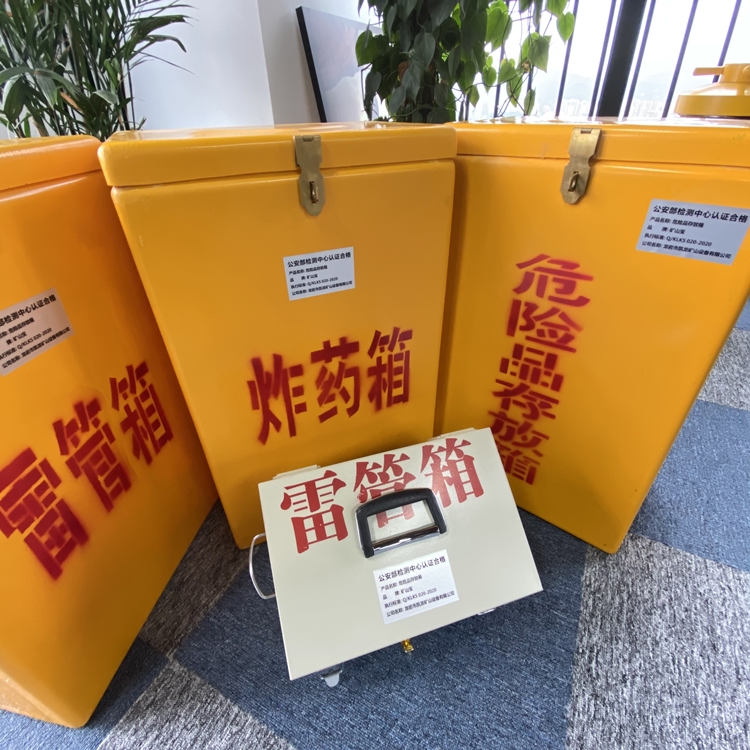 林周火工品存放箱 手提式雷管炸药箱的材质特性与标准规格解析